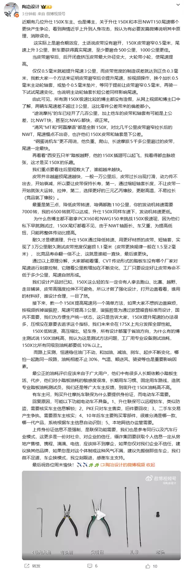 升仕150X和本田NWT150尾速哪个更快 升仕老总回应：总算弄清了