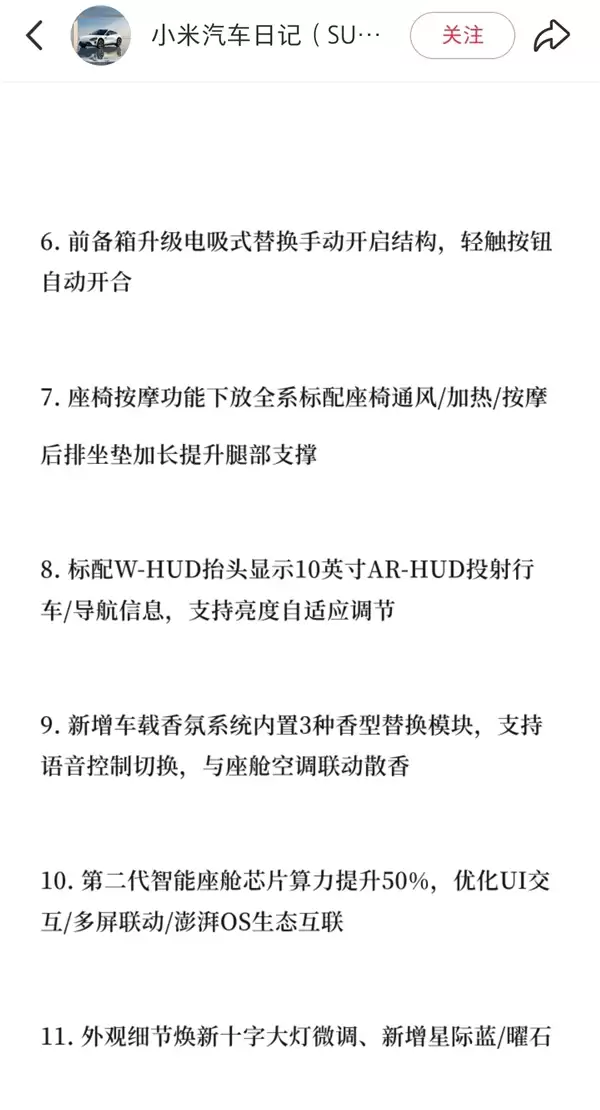 新款小米SU7大爆料！全系800V+激光雷达 门把手有机械结构了