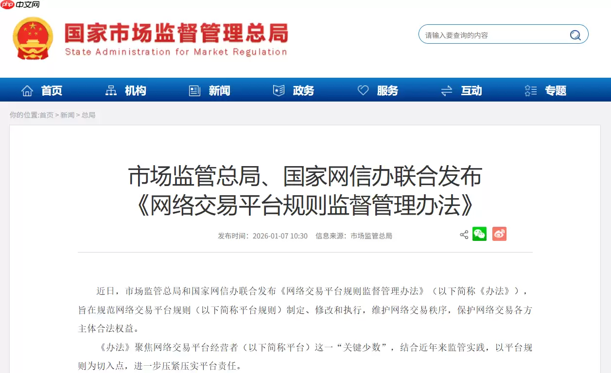 平台不得大数据“杀熟” 《网络交易平台规则监督管理暂行办法》发布