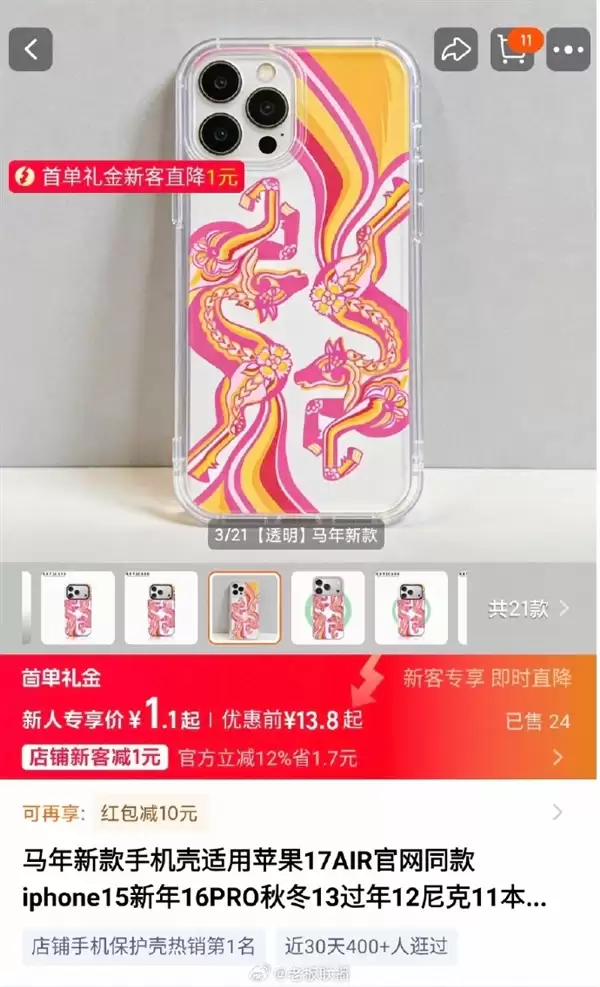 iPhone 17马年的手机壳官方卖499元 电商同款10元左右随便买:苹果直摇头
