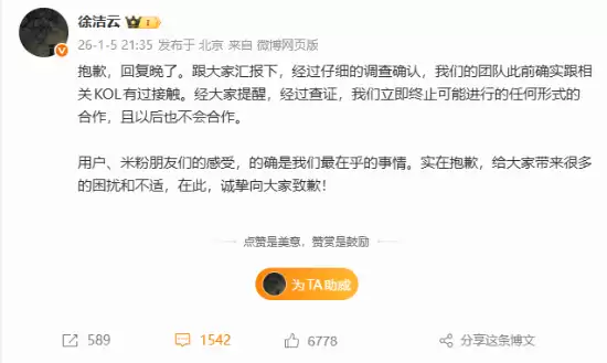 小米与争议博主合作传闻引发用户抗议