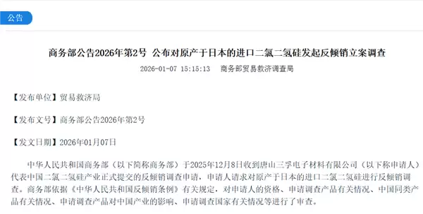 芯片制造关键材料！中国对日本二氯二氢硅立案调查