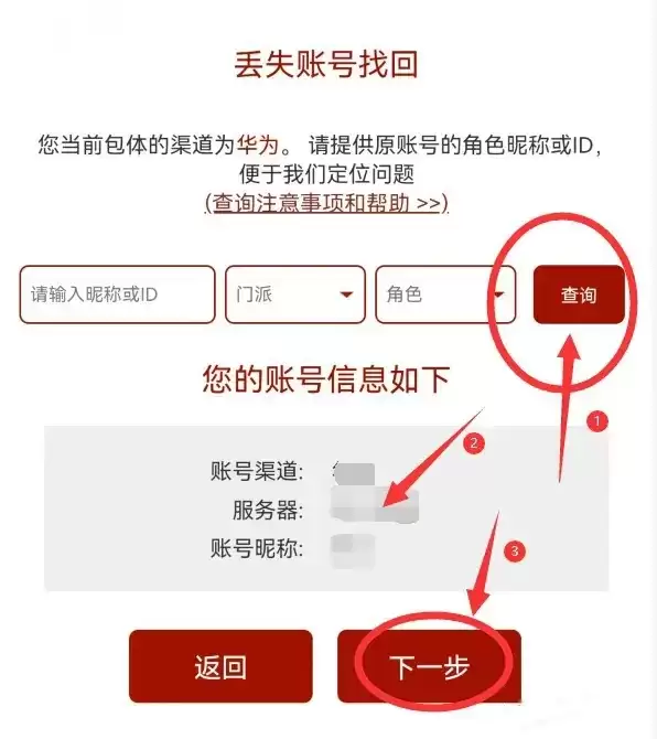 梦幻西游游戏账号忘记了怎么办2026