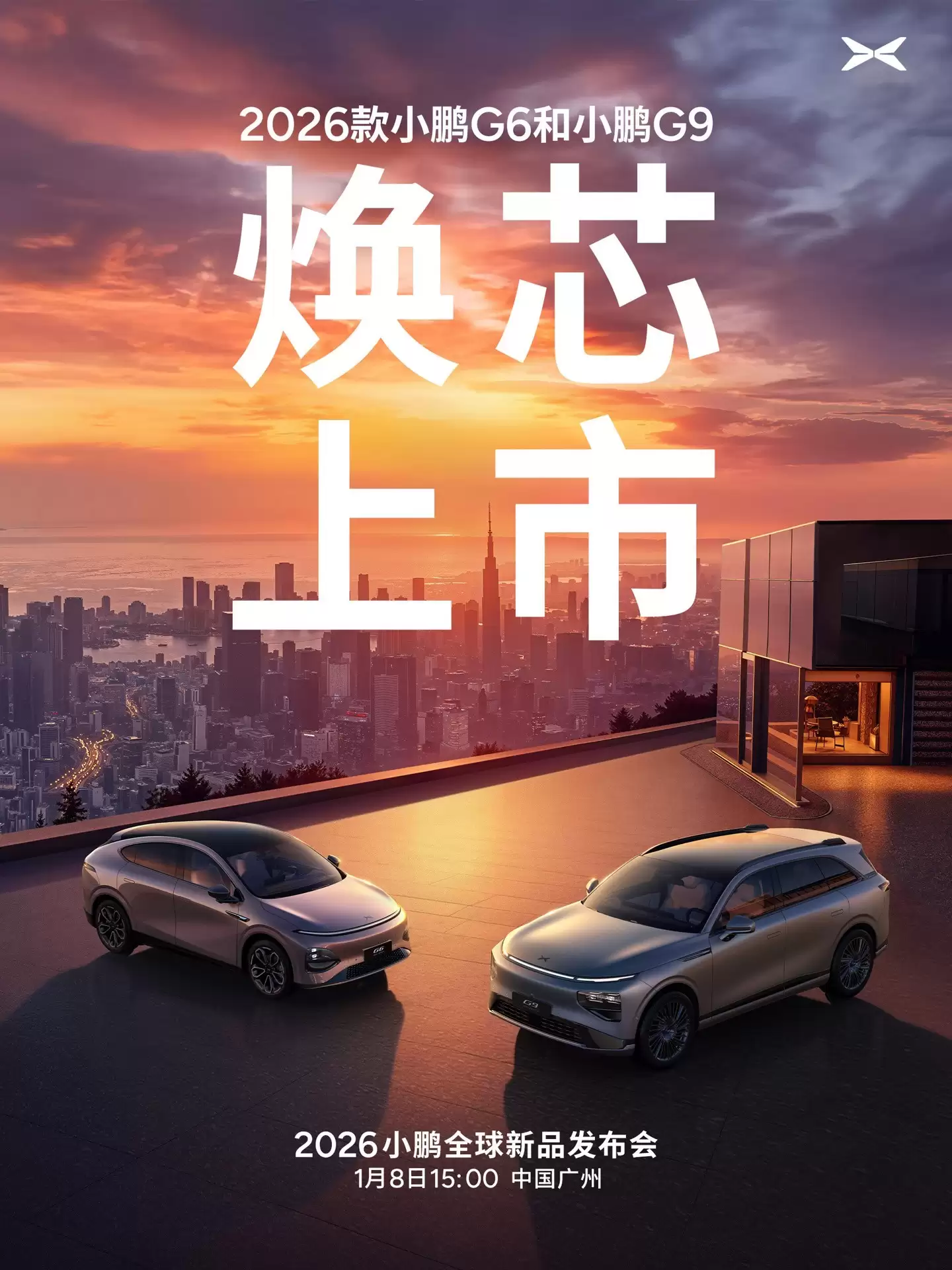 小鹏2026款P7+与G7双车齐发，开启纯电增程新时代