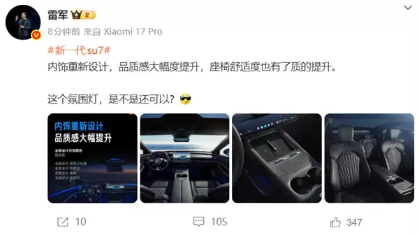 新一代小米SU7内饰官图首发！雷军：这个氛围灯 是不是还可以