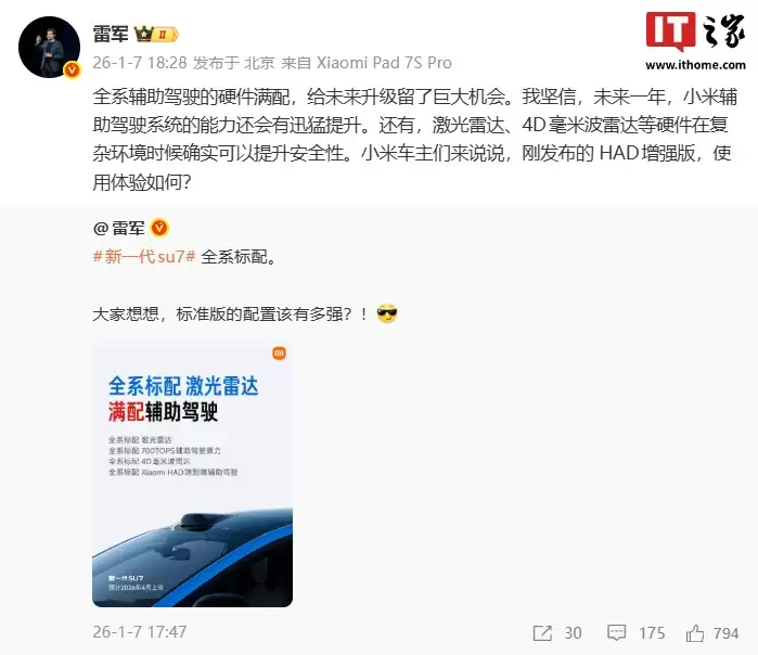 雷军解释新一代 SU7 全系标配激光雷达:辅助驾驶硬件满配,给未来升级留了巨大机会