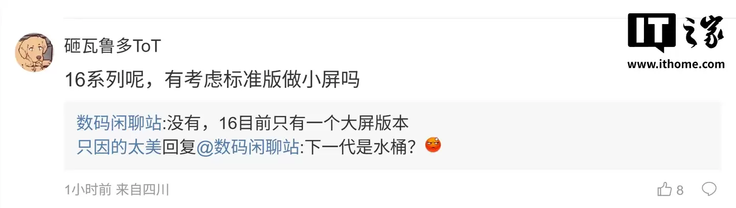 消息称一加 15T 工程机设定电池容量最大 7500mAh™，有望 4 月前后发布