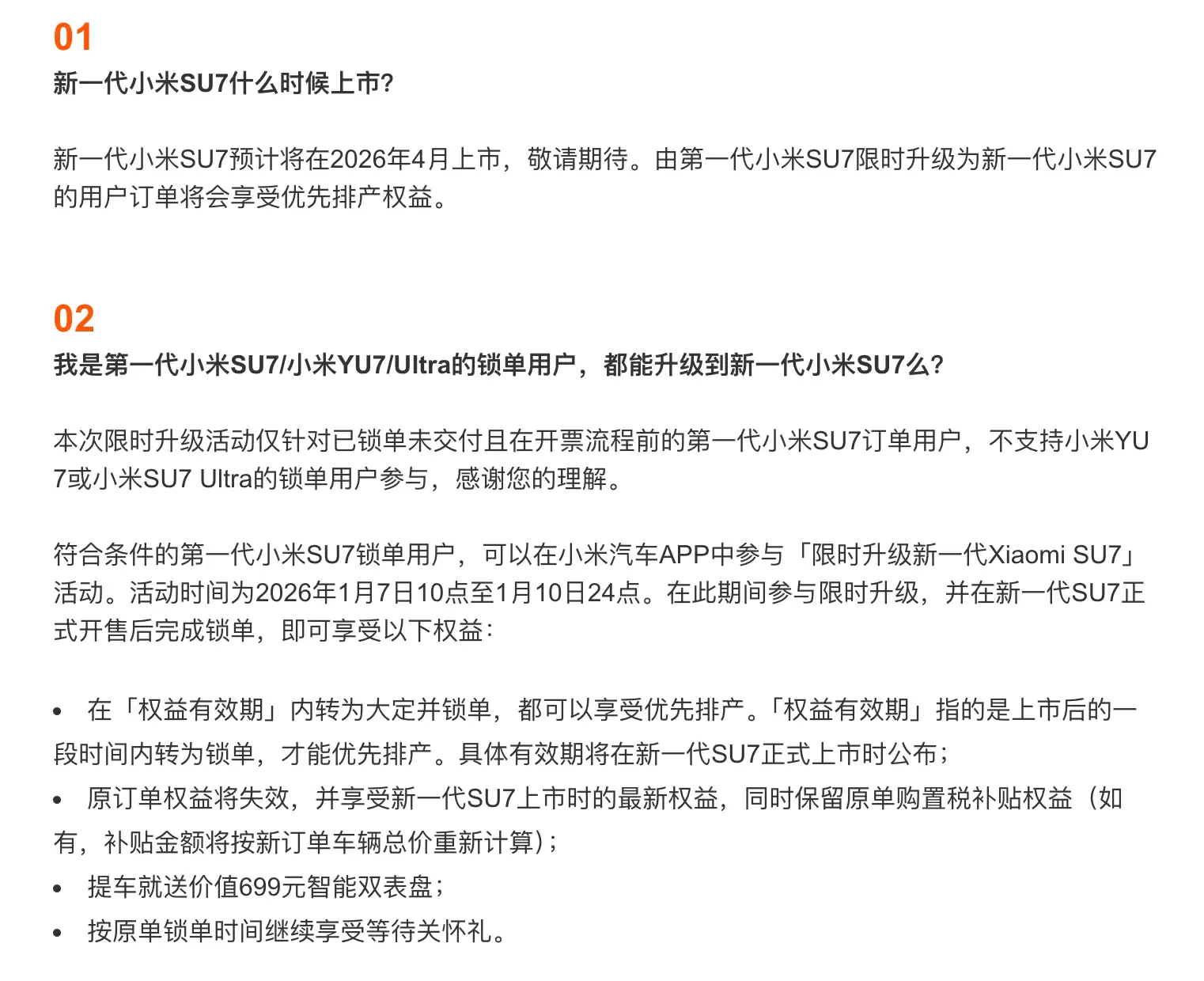 新一代小米SU7什么时候上市?官方回应