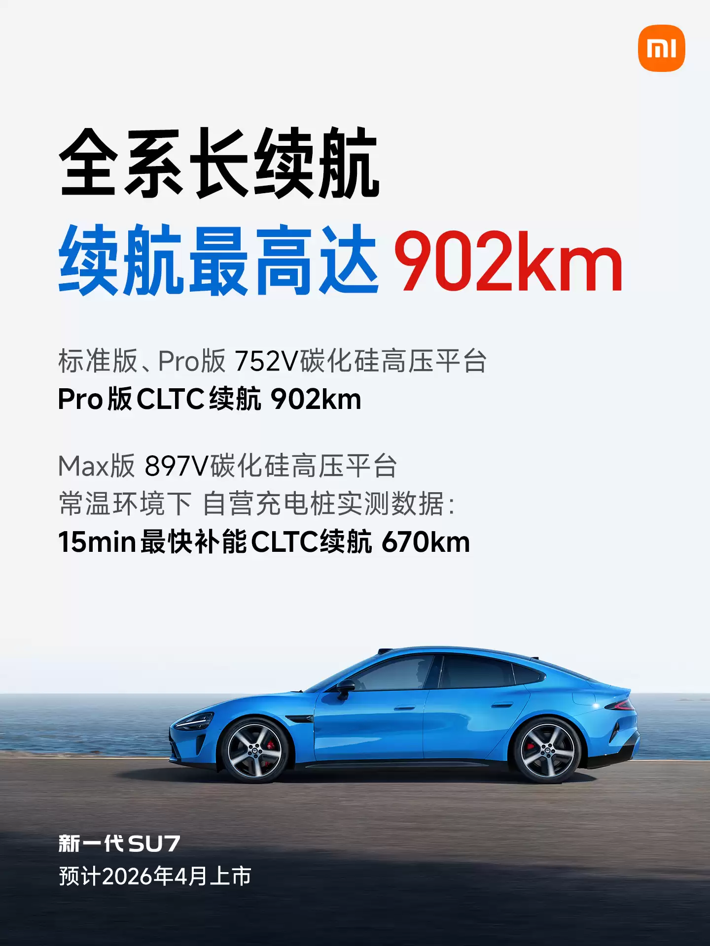 预售价 22.99 万-30.99 万元,新一代小米 SU7 开启小订