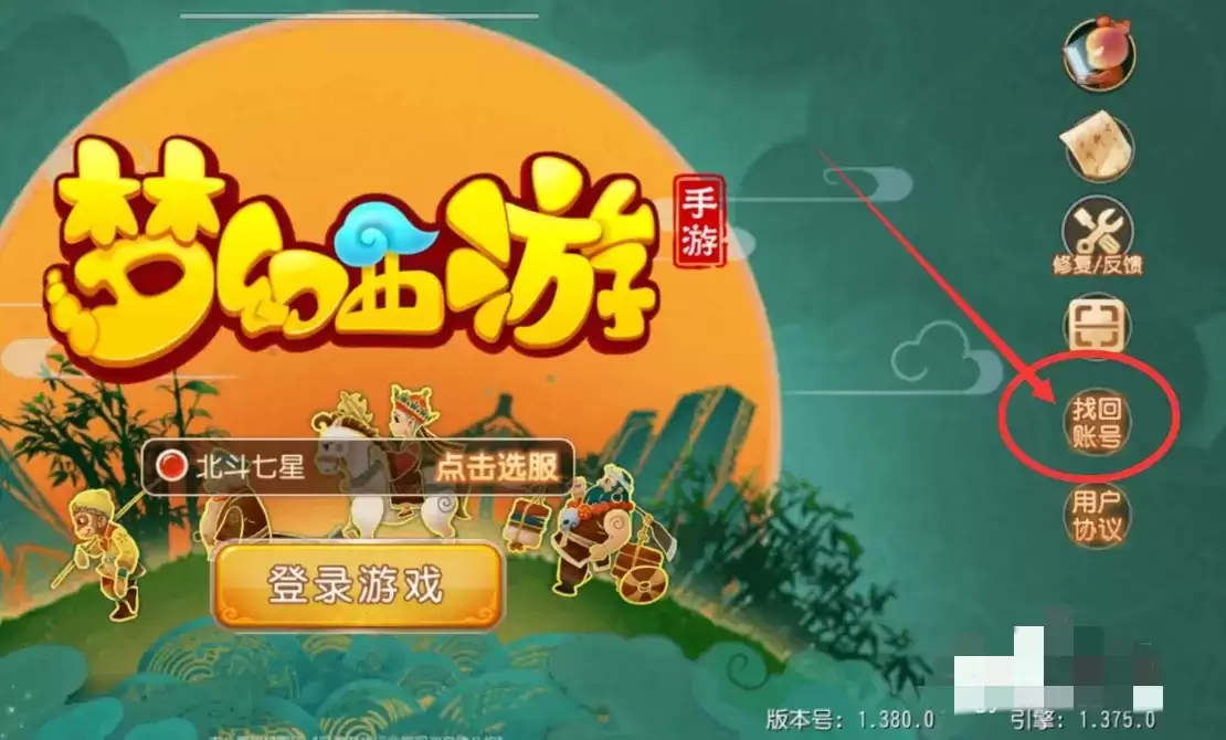 梦幻西游游戏账号忘记了怎么办2026