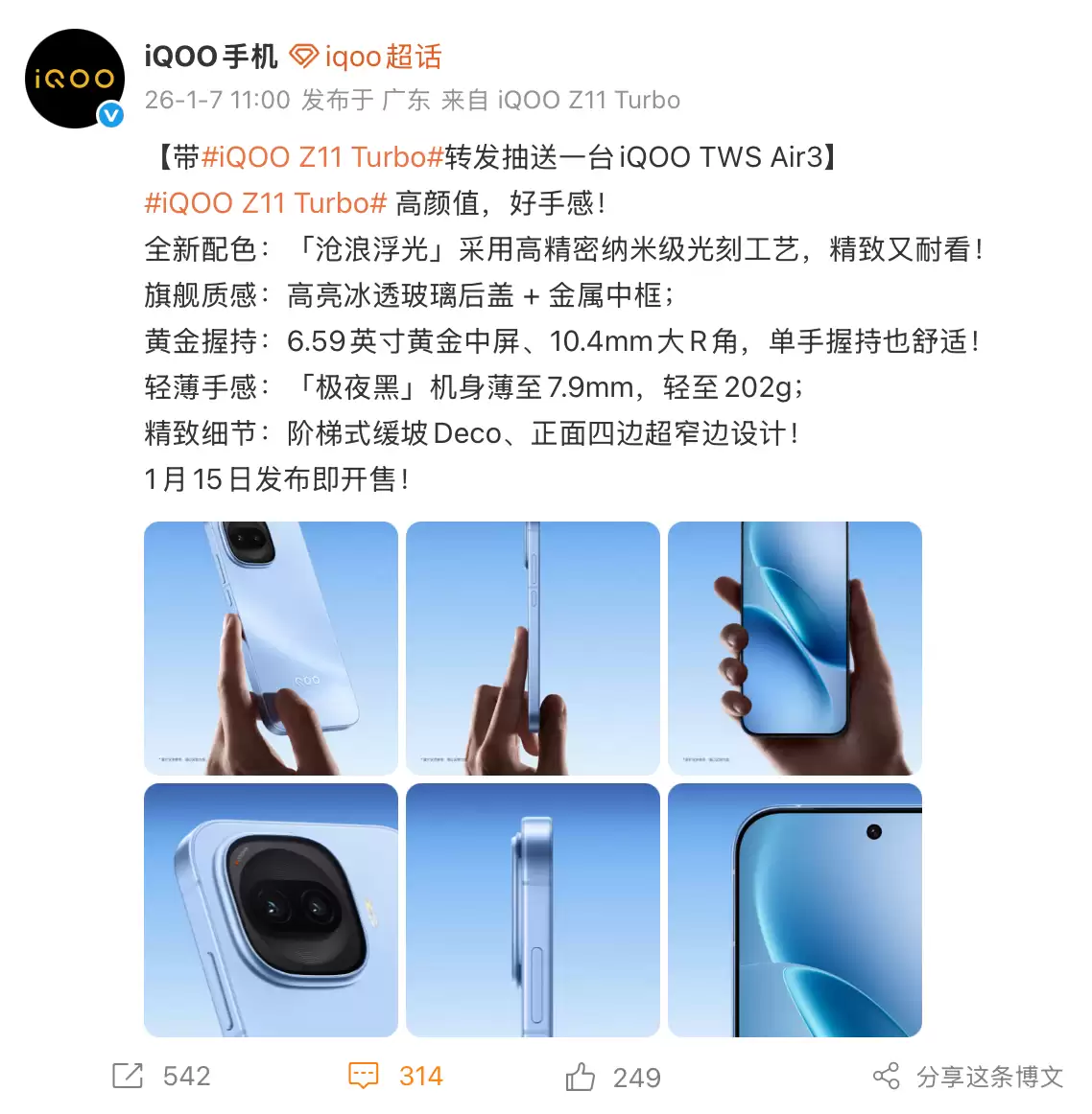 特好看,爆能打!iQOO Z11 Turbo 将于 1 月 15 日发布开售