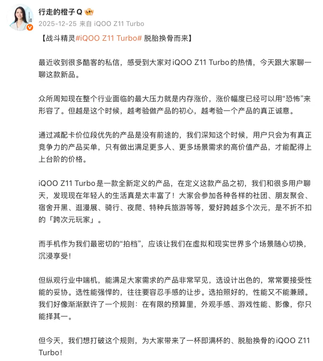 特好看,爆能打!iQOO Z11 Turbo 将于 1 月 15 日发布开售