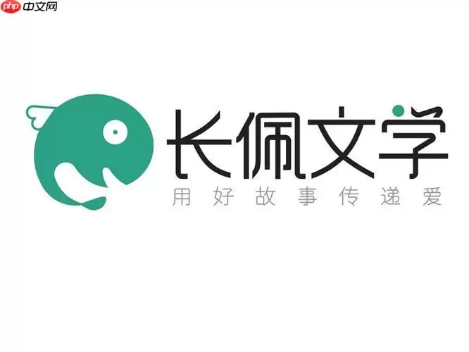 长佩文学正式首页 长佩文学网页版阅读入口