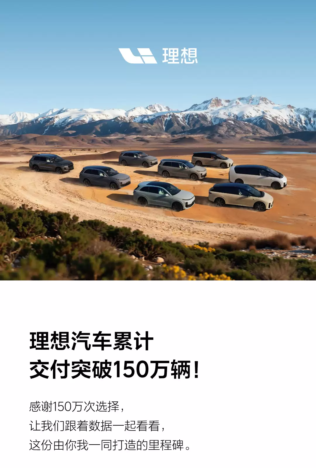 理想超充站累计上线数突破 3900 座，2025 年为所有新能源用户提供充电服务超 1953 万次