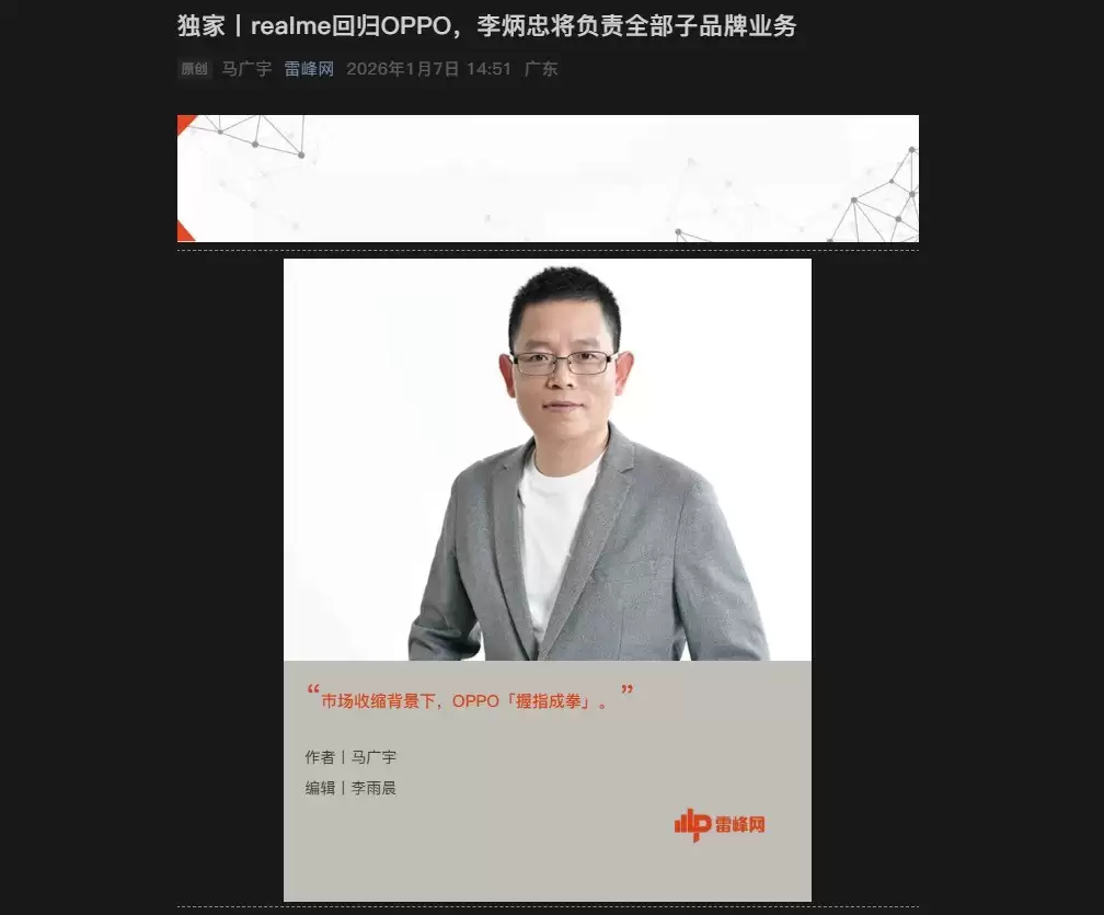realme回归OPPO 李炳忠将领导子品牌业务