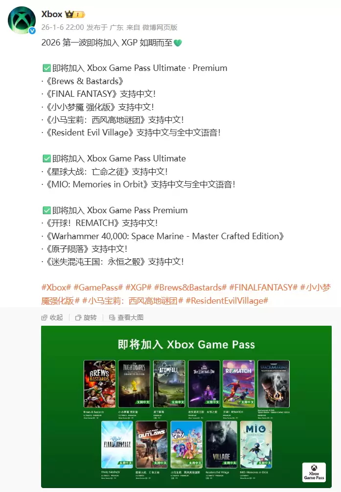微软 Xbox 官宣 2026 年第一波游戏即将加入 XGP，含《小小梦魇 强化版》《原子陨落》等