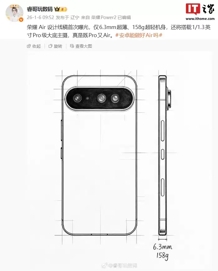 荣耀“既Pro又Air”新机设计线稿首曝，消息称将搭载1/1.3英寸Pro级大底主摄