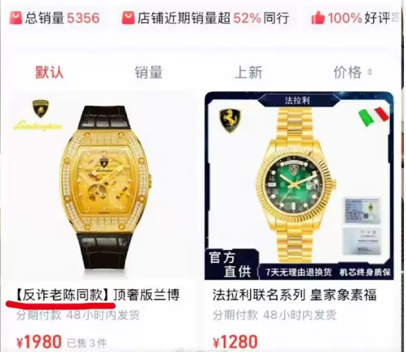 反诈老陈举报直播间卖兰博基尼假表 深圳市市场监管局直接上门