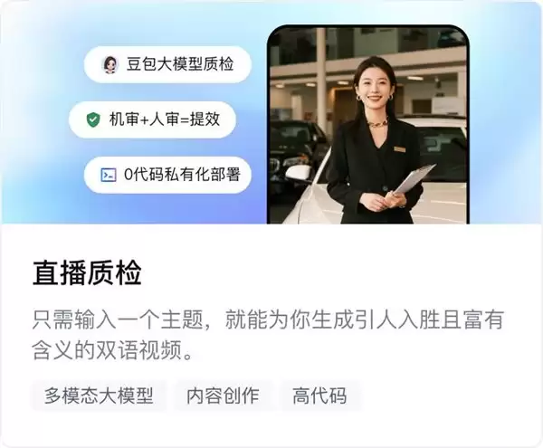 企业直播怕违规？复盘凭感觉？火山引擎用 AI 补齐三大能力