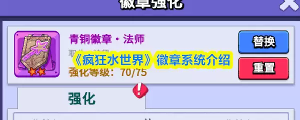 《疯狂水世界》徽章系统介绍