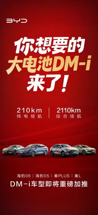 比亚迪将加推4款210km大电池插混车型,纯电续航翻一倍!