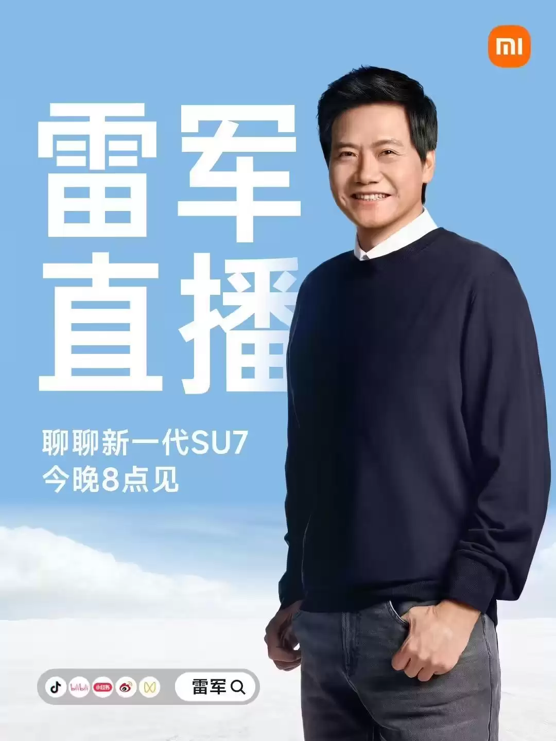 雷军宣布今晚8点直播:聊聊新一代小米SU7,继续回应各种质疑