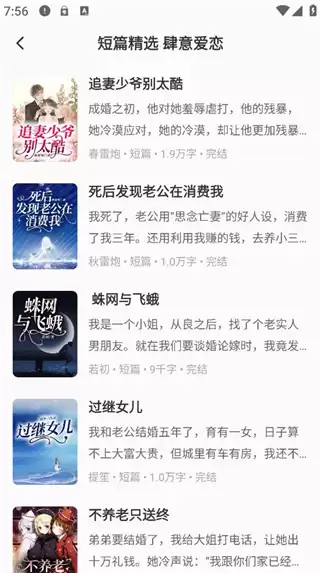 汽水小说app安卓版下载 汽水小说app阅读指南