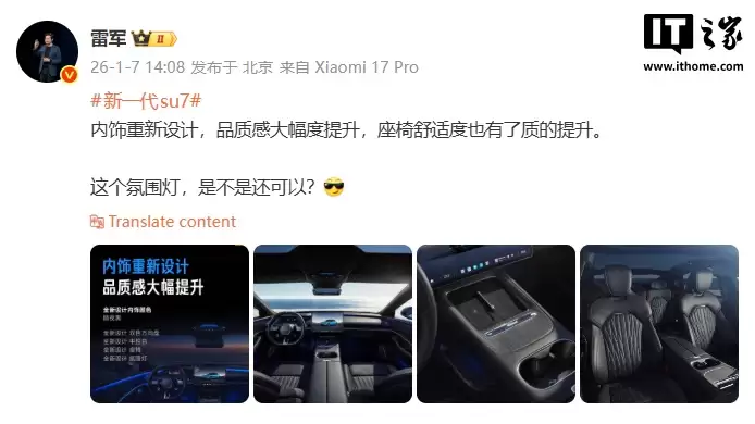 重新设计、质感提升,雷军放出新一代小米 SU7 更多内饰细节图