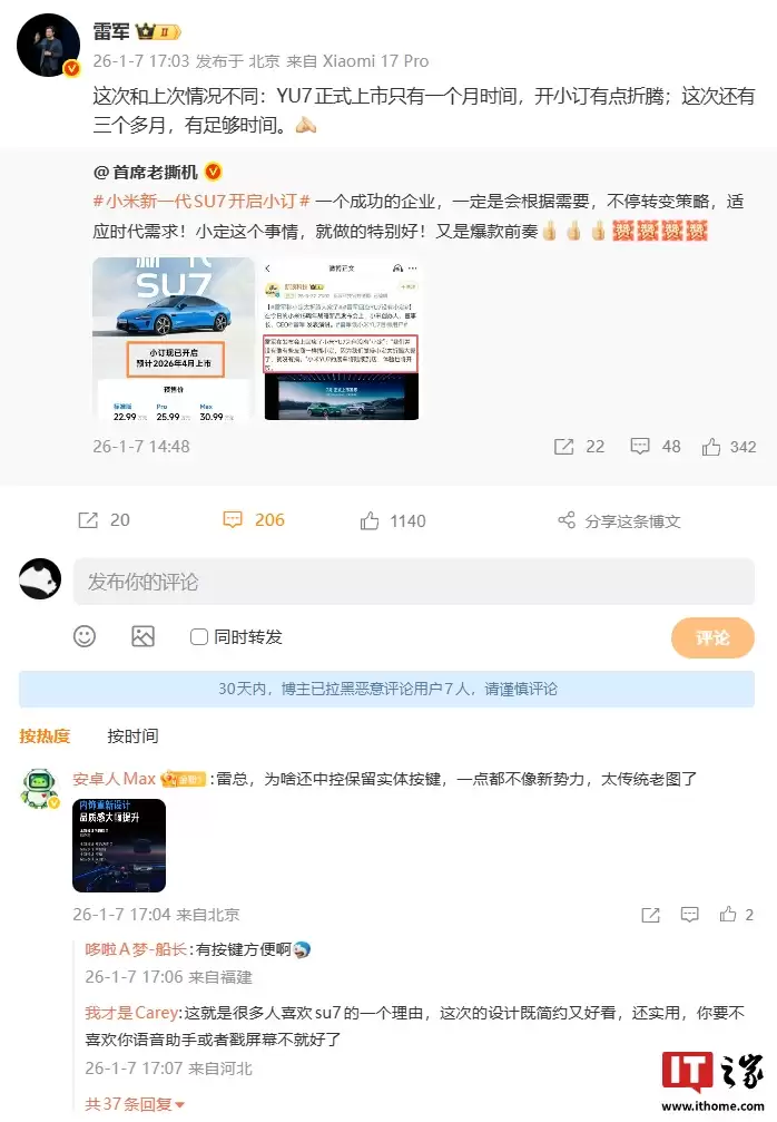 雷军解释新一代小米 SU7 发布前三个多月开小订，称和 YU7 情况不同 有足够时间