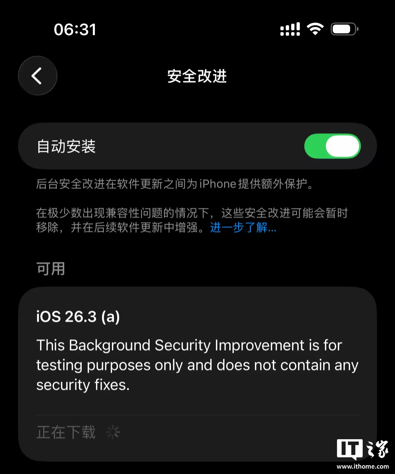苹果测试“后台安全改进”功能,为系统组件提供持续安全更新