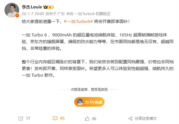 一加Turbo 6系列开售即享国补 李杰:内存涨价下 价格依然同档更香