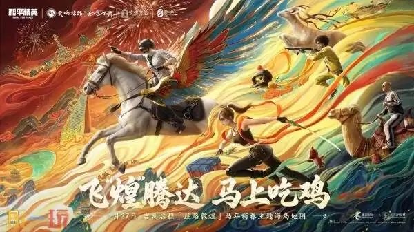 《和平精英》「丝路贺新春」新春版本1月27日正式上线！
