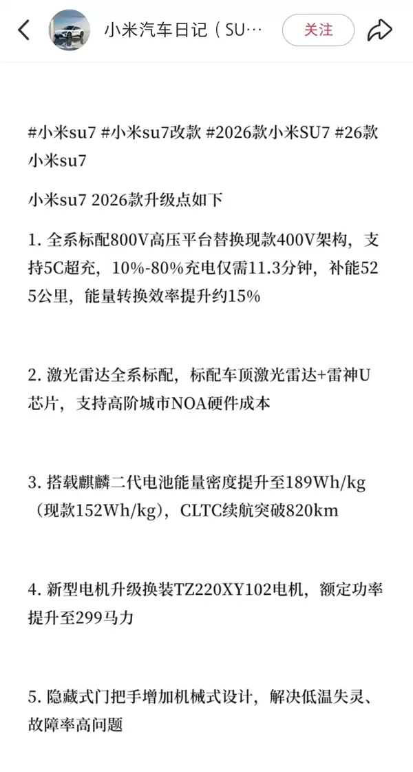 新款小米SU7大爆料！全系800V+激光雷达 门把手有机械结构了