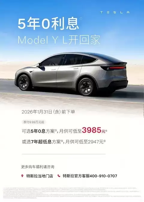 特斯拉推Model Y五年零息购车,首付低至7.99万