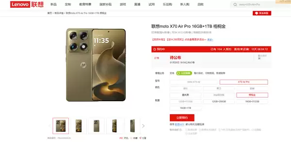 联想moto X70 Air Pro官宣1月20日发布：双8K影像、内置业界最强AI云台