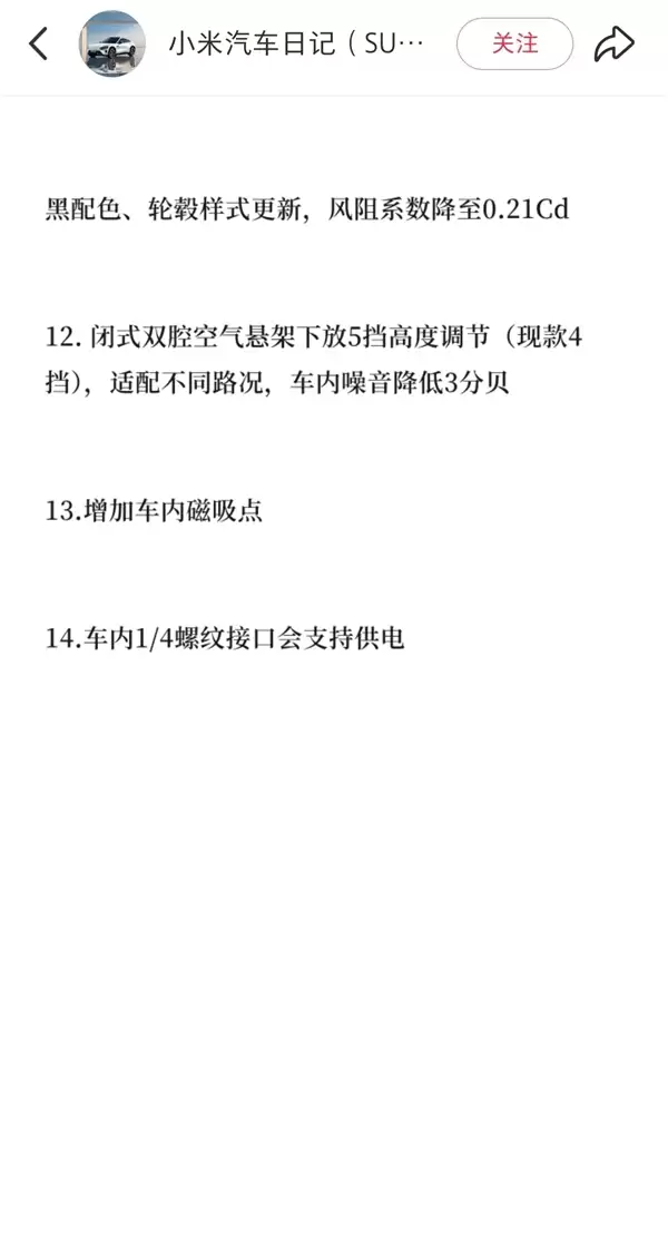 新款小米SU7大爆料！全系800V+激光雷达 门把手有机械结构了