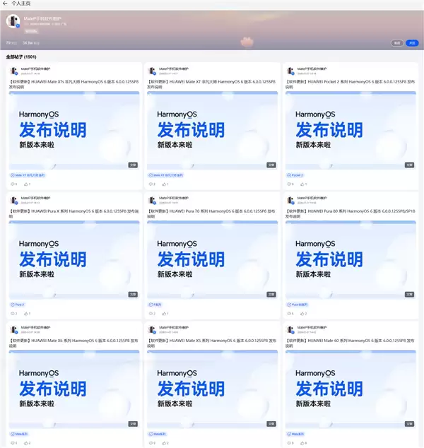 华为Mate 60系列等机型推送鸿蒙OS 6 125版本升级 5A信号标识来了
