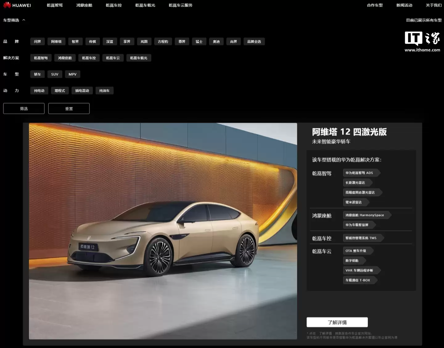 2025 年华为乾崑合作品牌再创佳绩,总销量超 90 万台