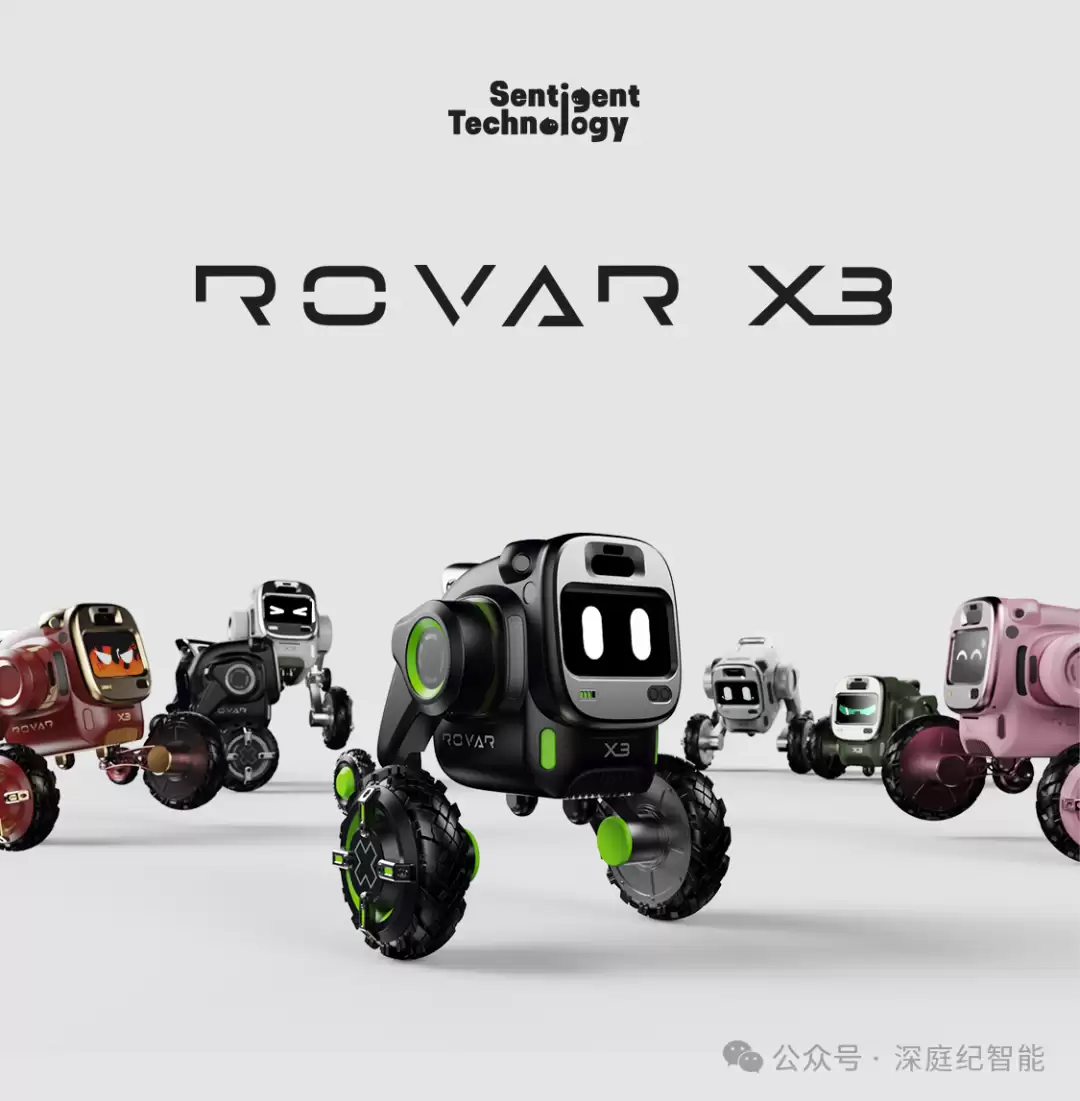 深庭纪发布全球首款双轮足户外陪伴机器人 Rovar,前小鹏视觉感知团队负责人王弢打造