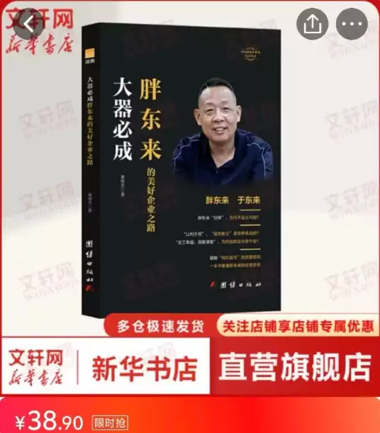 两本涉侵权书籍售出超4000册 胖东来：已提交立案材料