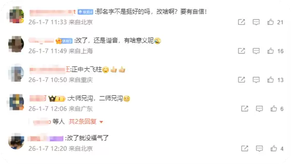 吉林一地“母猪沟”改名“木柱沟”引热议  当地：改名并非不雅 