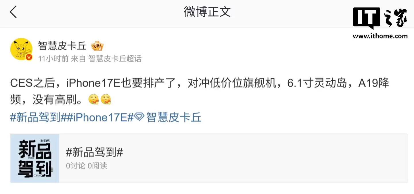 消息称苹果 iPhone 17e 搭载 6.1 英寸“灵动岛”屏幕、降频 A19 芯片,没有高刷