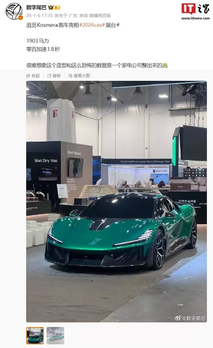 苏州造车新势力 Kosmera 跑车亮相 CES 2026:零百加速 1.8 秒、1903 马力