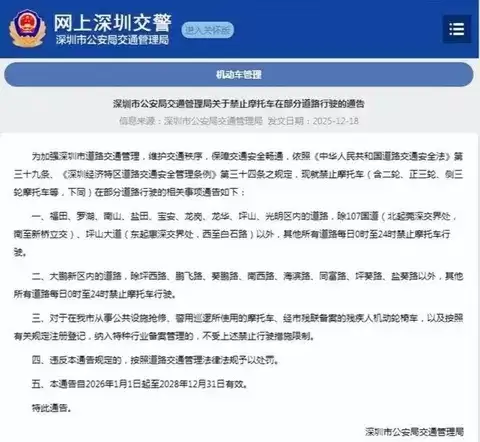 2026年摩托车政策一紧一松：路权限制与报废新规并行