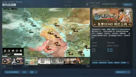 息风谷战略上线Steam,1月15日直发正式版