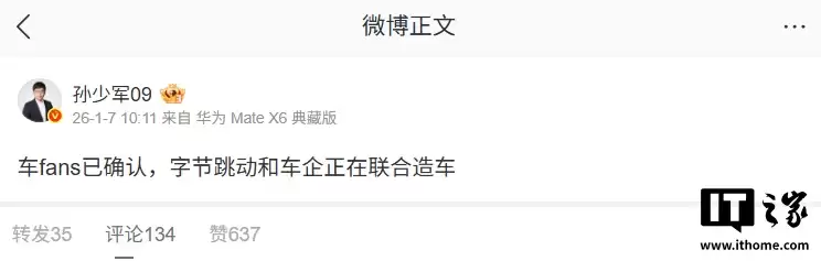 字节跳动相关负责人：传言不实，公司没有造车计划