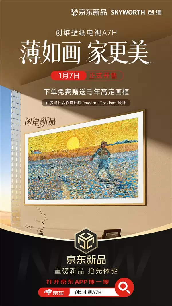 第十代创维壁纸电视A7H 京东独家发售,限时领取多重礼赠!