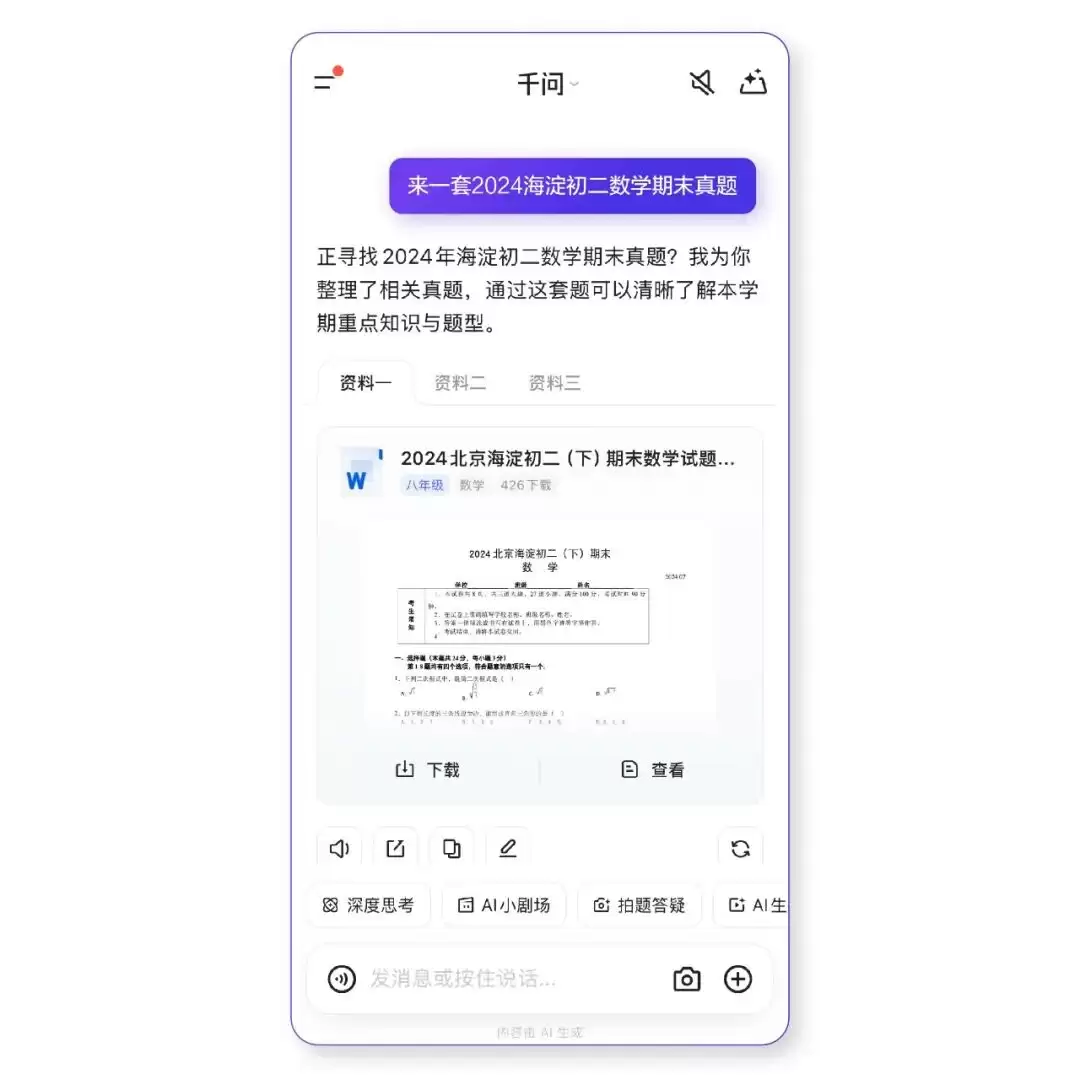 千问App推期末备考新功能：海量真题免费用