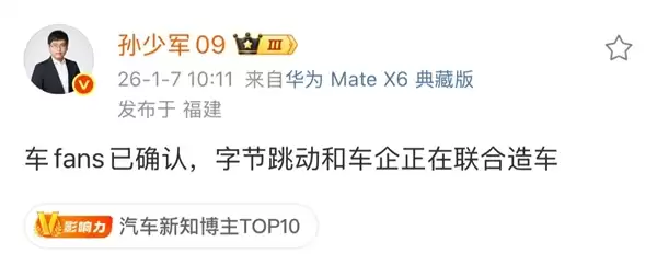 字节跳动被曝正联合车企造车 负责人否认：传言不实