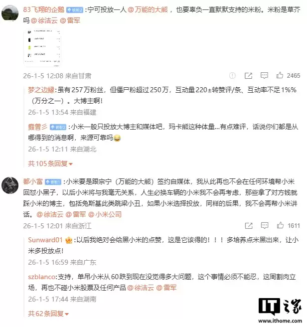 小米公布团队接触相关KOL事件正式调查结果:辞退涉事人员,许斐、徐洁云遭通报批评并取消年度绩效奖金